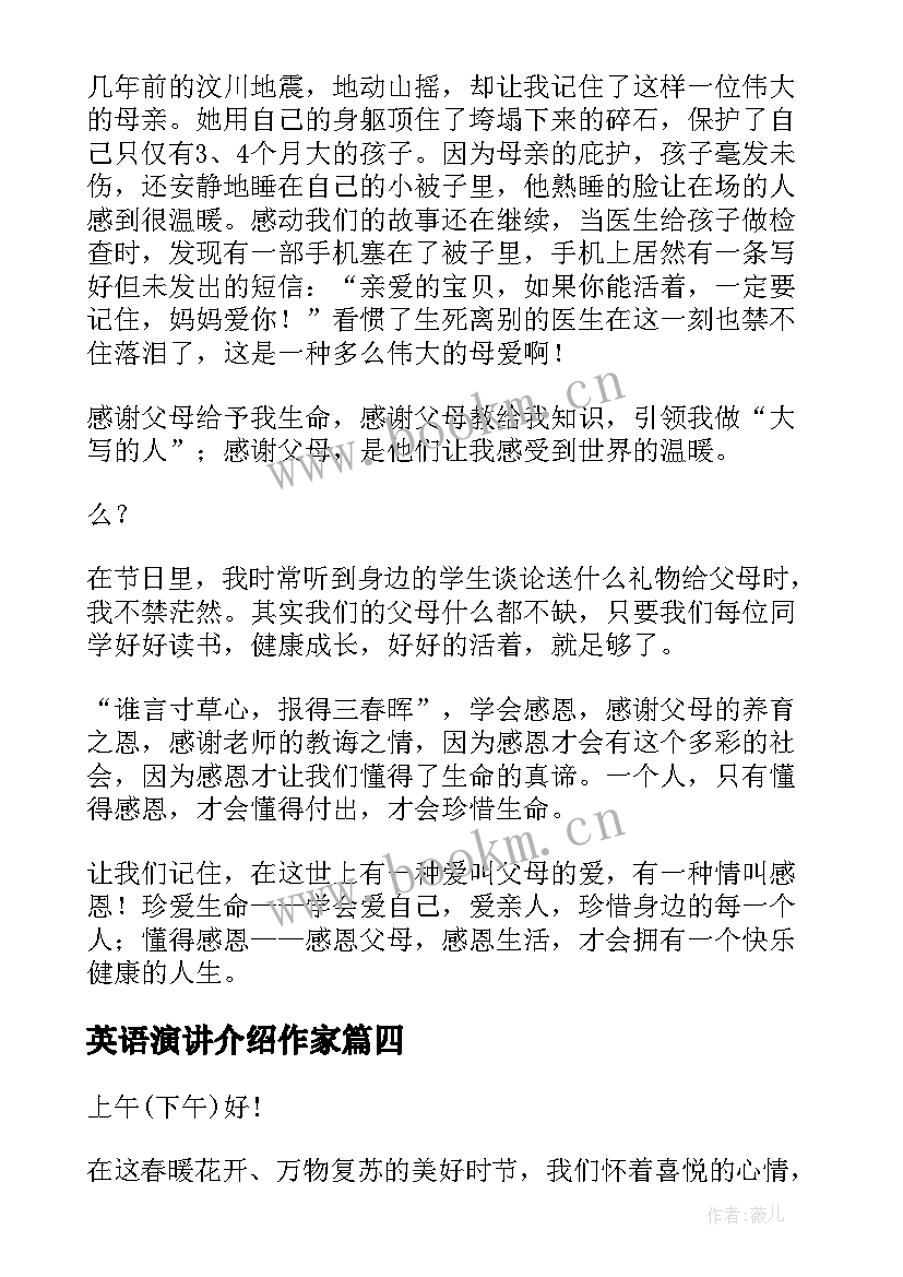 最新英语演讲介绍作家 英文青春励志的演讲稿(汇总6篇)