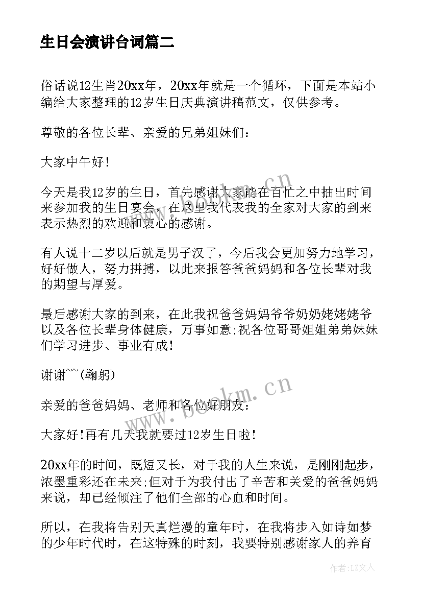 最新生日会演讲台词(模板5篇)