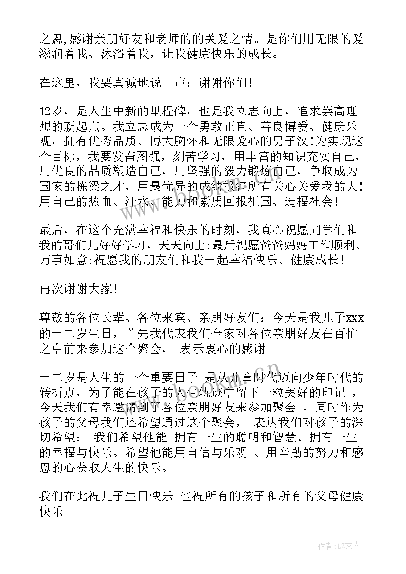 最新生日会演讲台词(模板5篇)