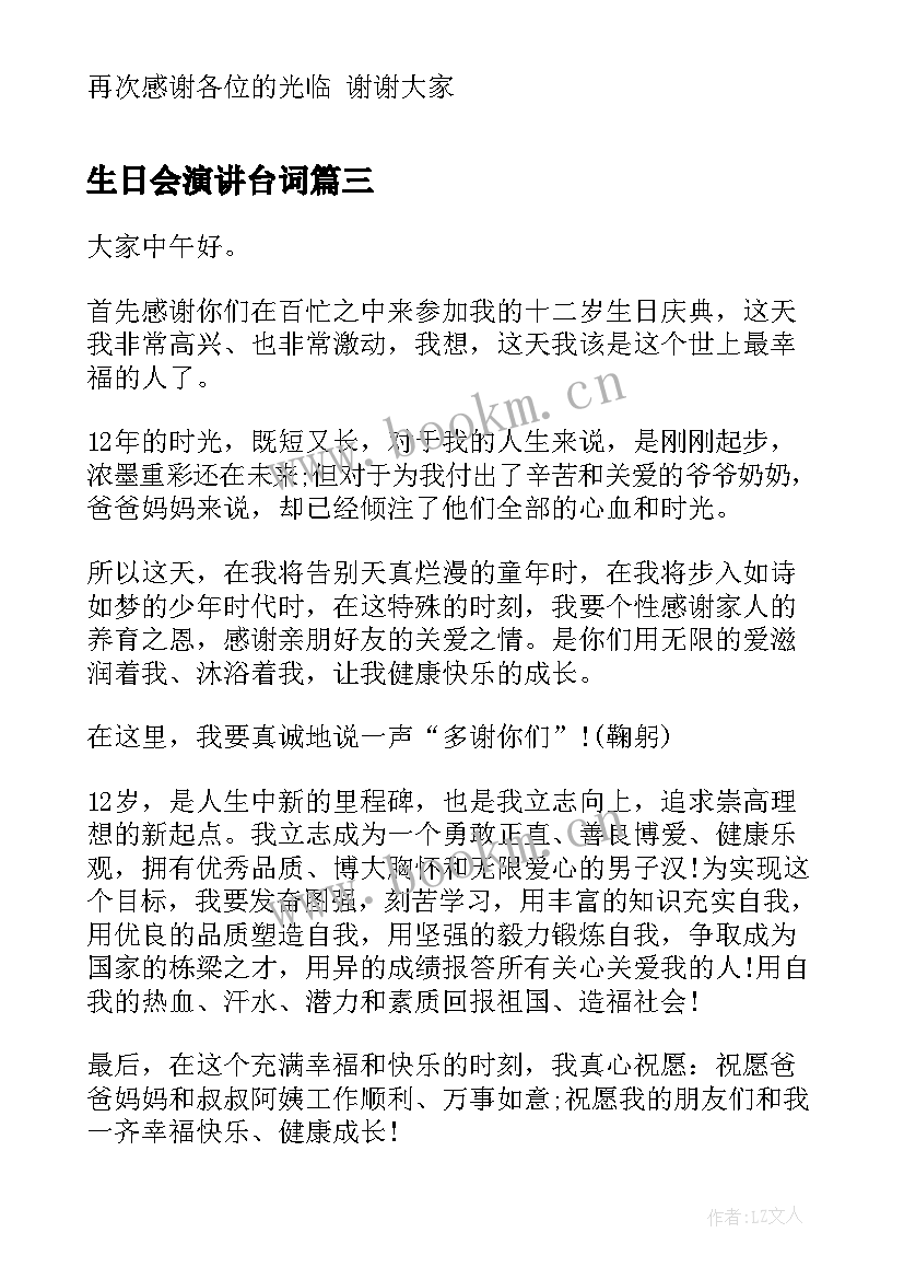 最新生日会演讲台词(模板5篇)