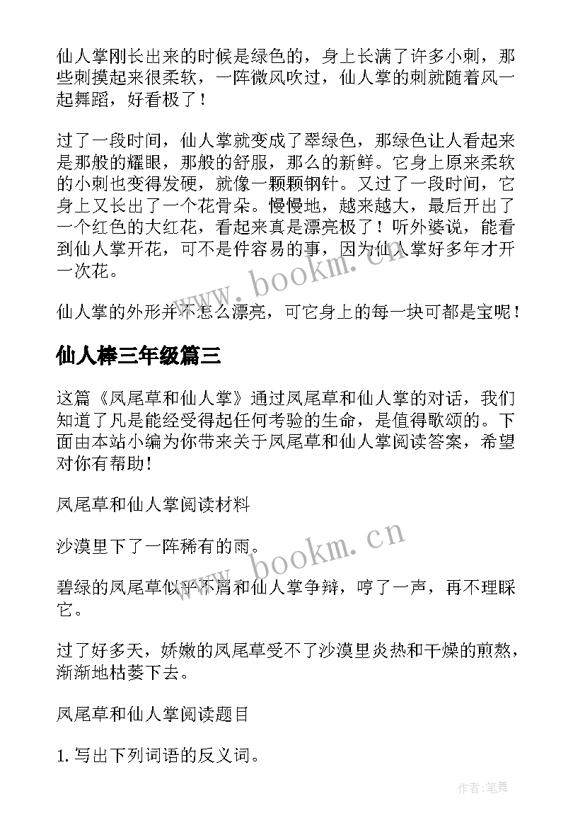 仙人棒三年级 理想演讲稿演讲稿(汇总8篇)