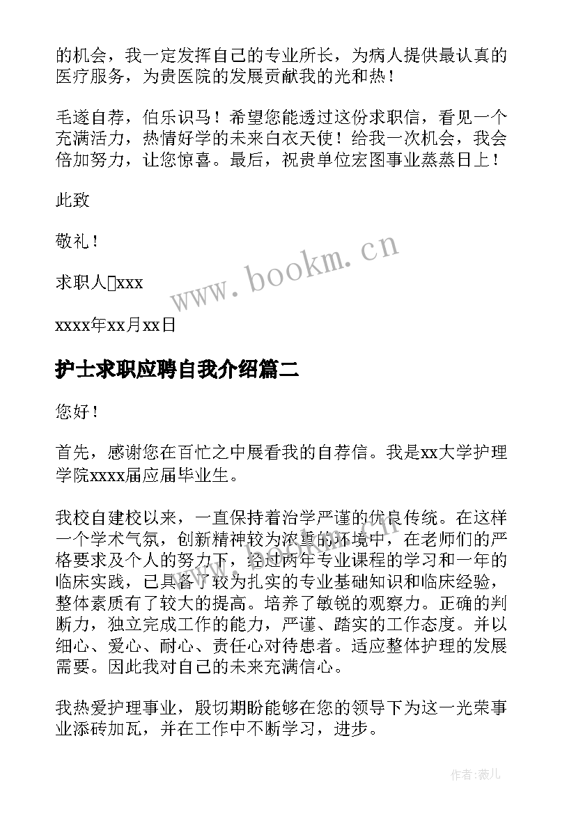 2023年护士求职应聘自我介绍(模板5篇)