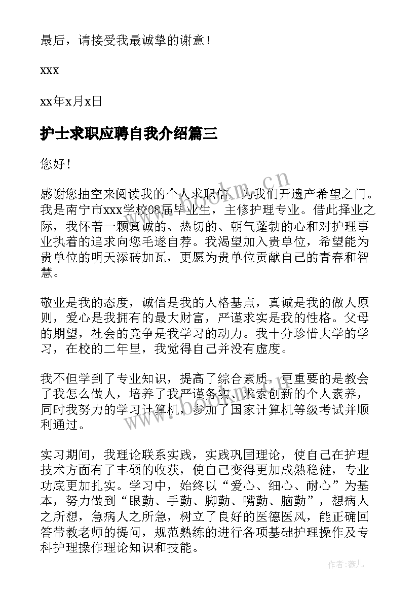 2023年护士求职应聘自我介绍(模板5篇)