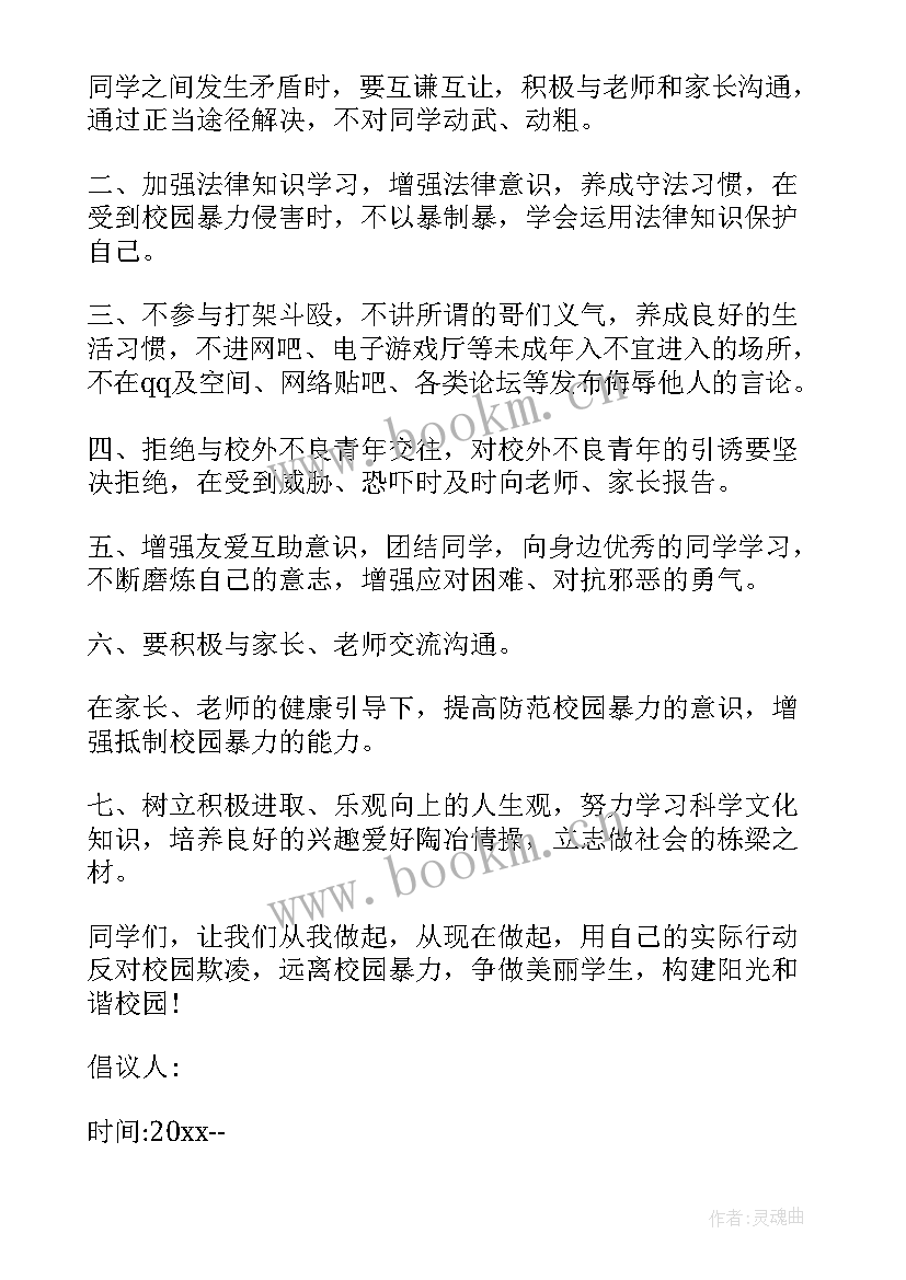 青年拒绝暴力演讲稿 拒绝校园暴力共创和谐校园演讲稿(汇总5篇)