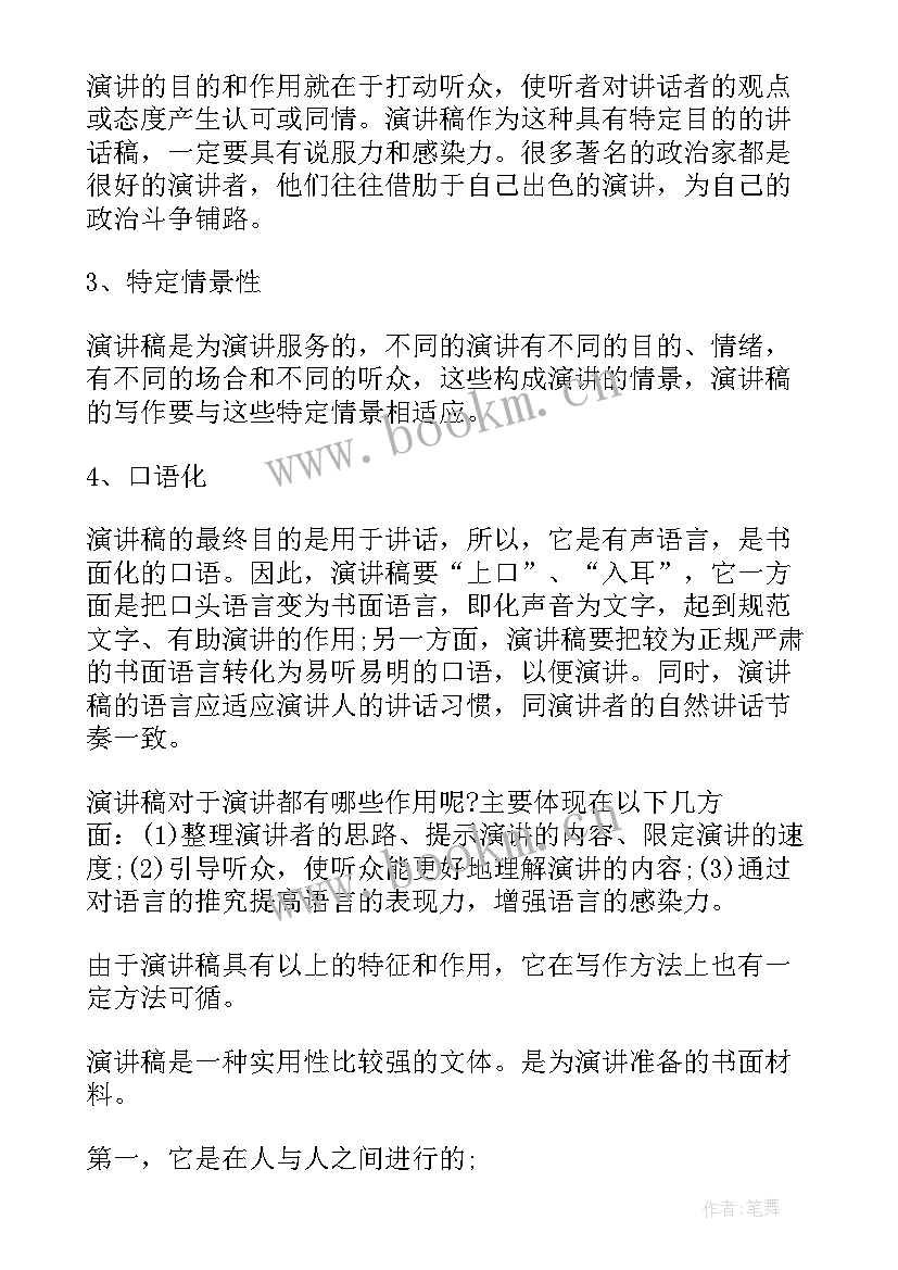 2023年大学演讲稿子 演讲稿写作要求(模板9篇)