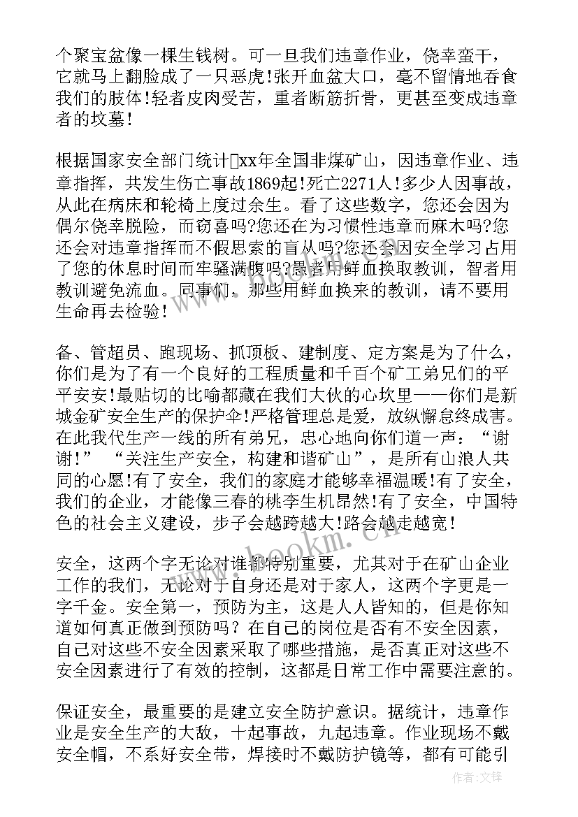 最新矿山安全生产演讲稿一等奖 矿山企业安全演讲稿(模板5篇)