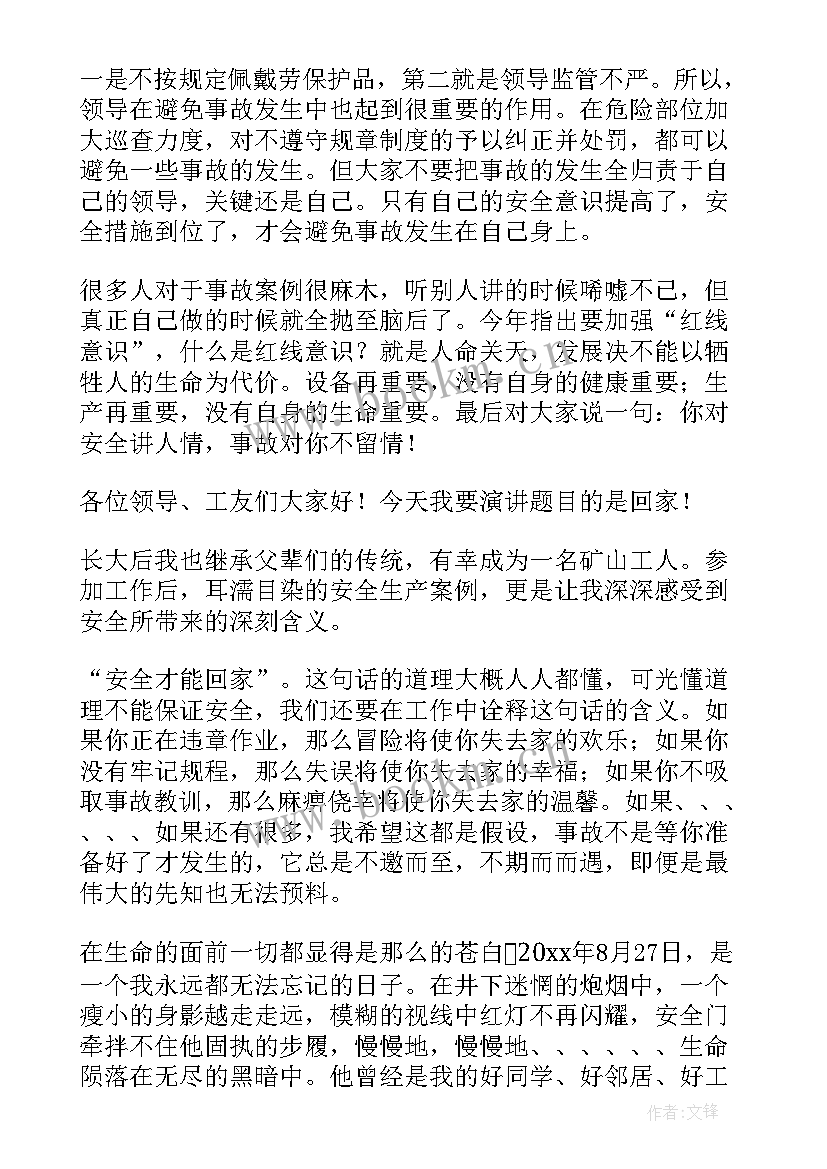 最新矿山安全生产演讲稿一等奖 矿山企业安全演讲稿(模板5篇)