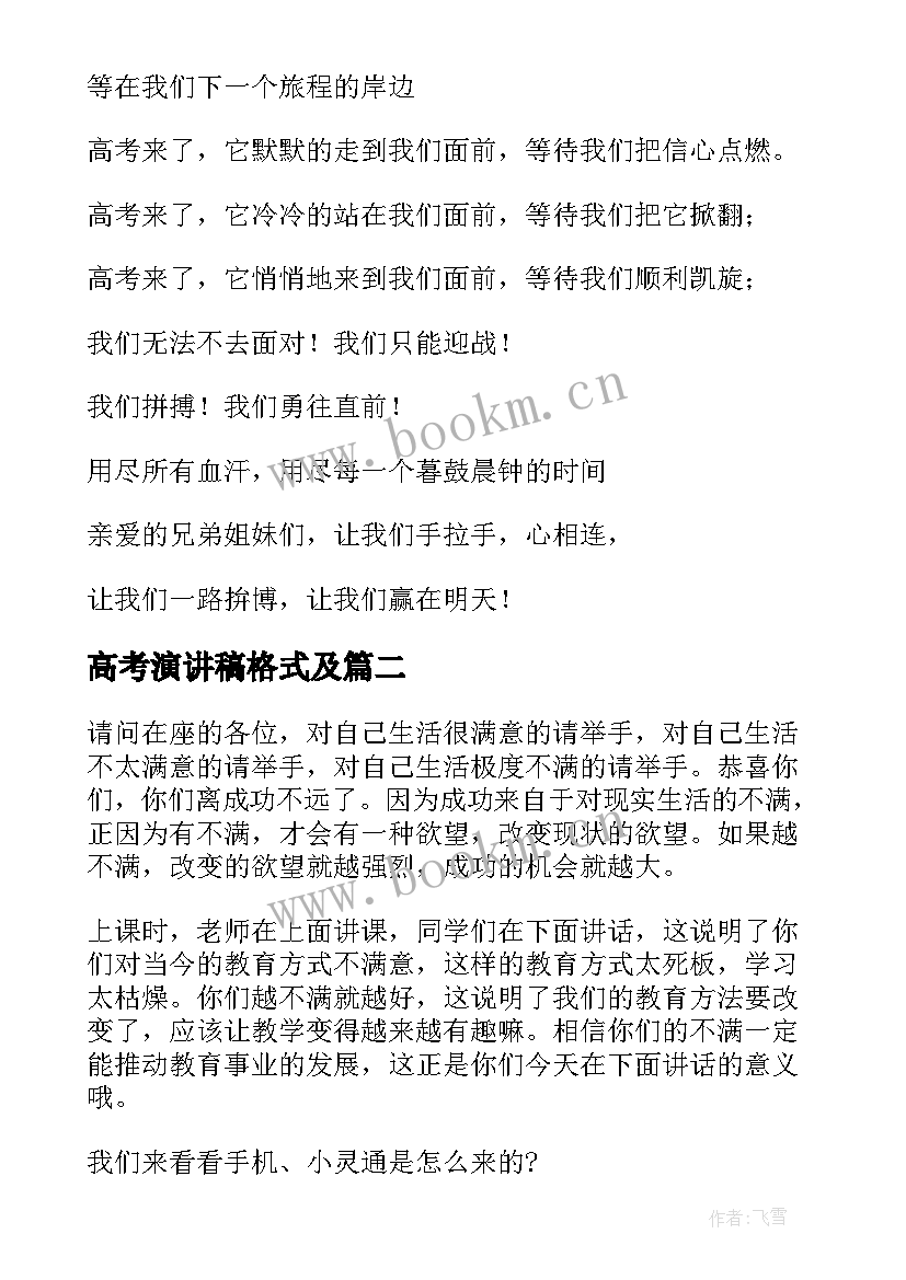 高考演讲稿格式及(优质5篇)