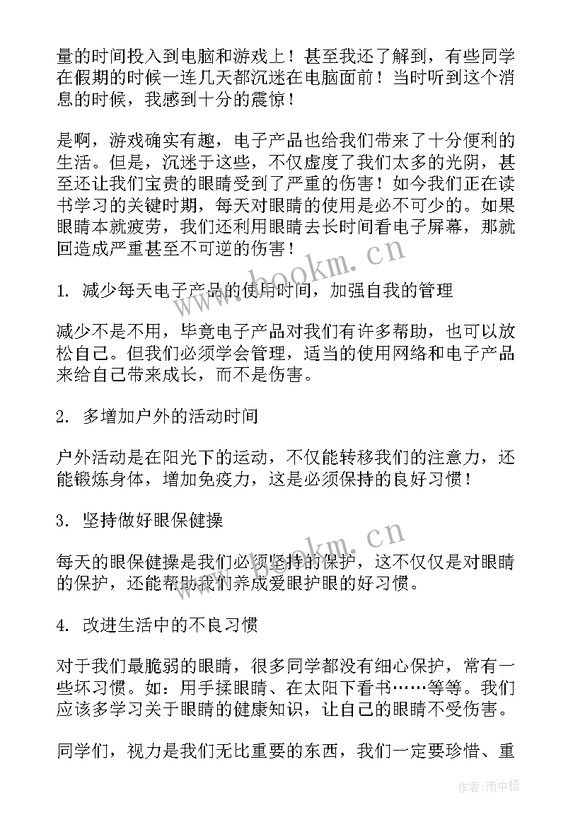 2023年长江保护法演讲稿 爱护眼睛演讲稿(优秀6篇)