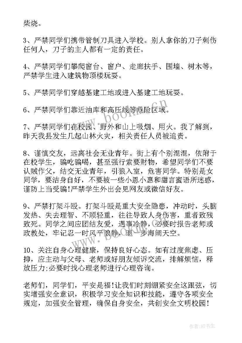 最新危险派对演讲稿 珍爱生命远离危险演讲稿(优质6篇)