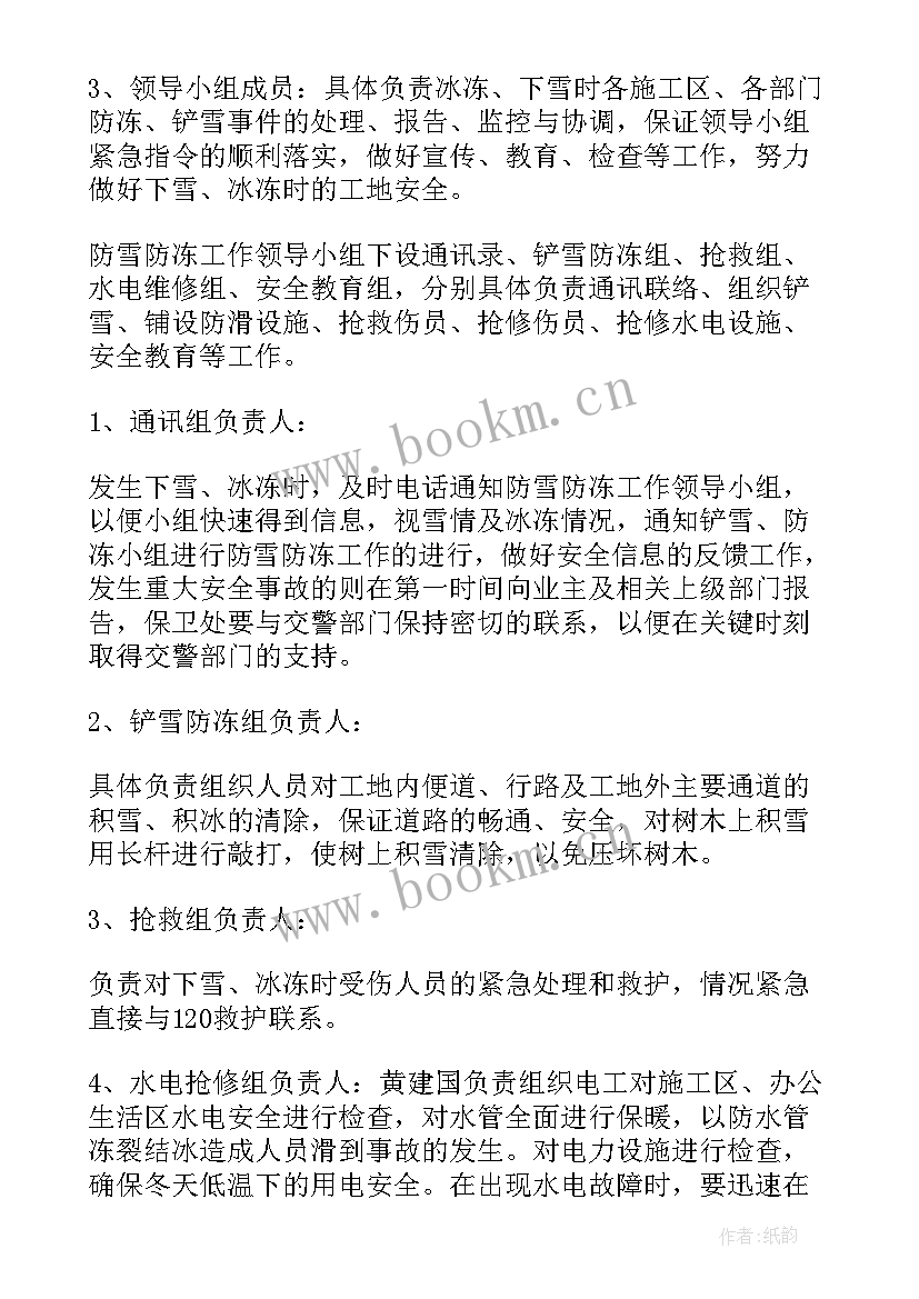 防寒防冻班会演讲稿(优质6篇)