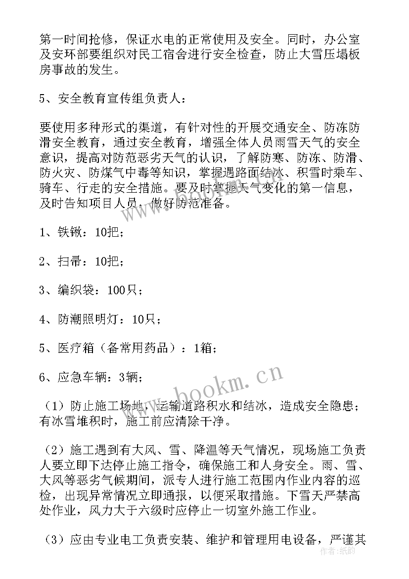 防寒防冻班会演讲稿(优质6篇)