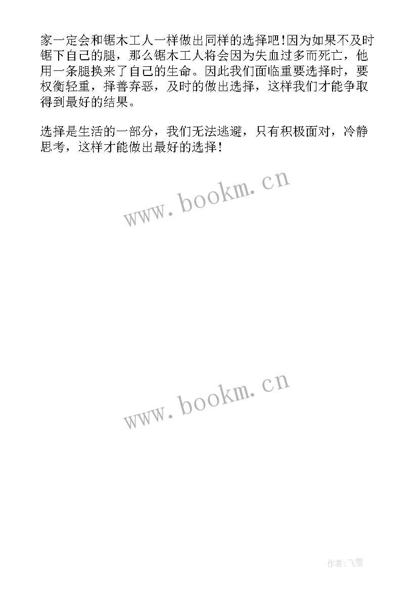 最新人生需要贵人相助句子 人生需要自信的演讲稿(优秀5篇)