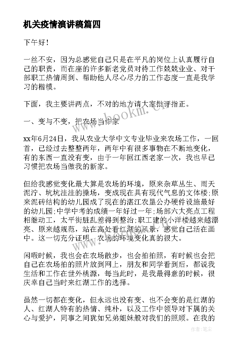 机关疫情演讲稿 抗击疫情演讲稿(精选5篇)