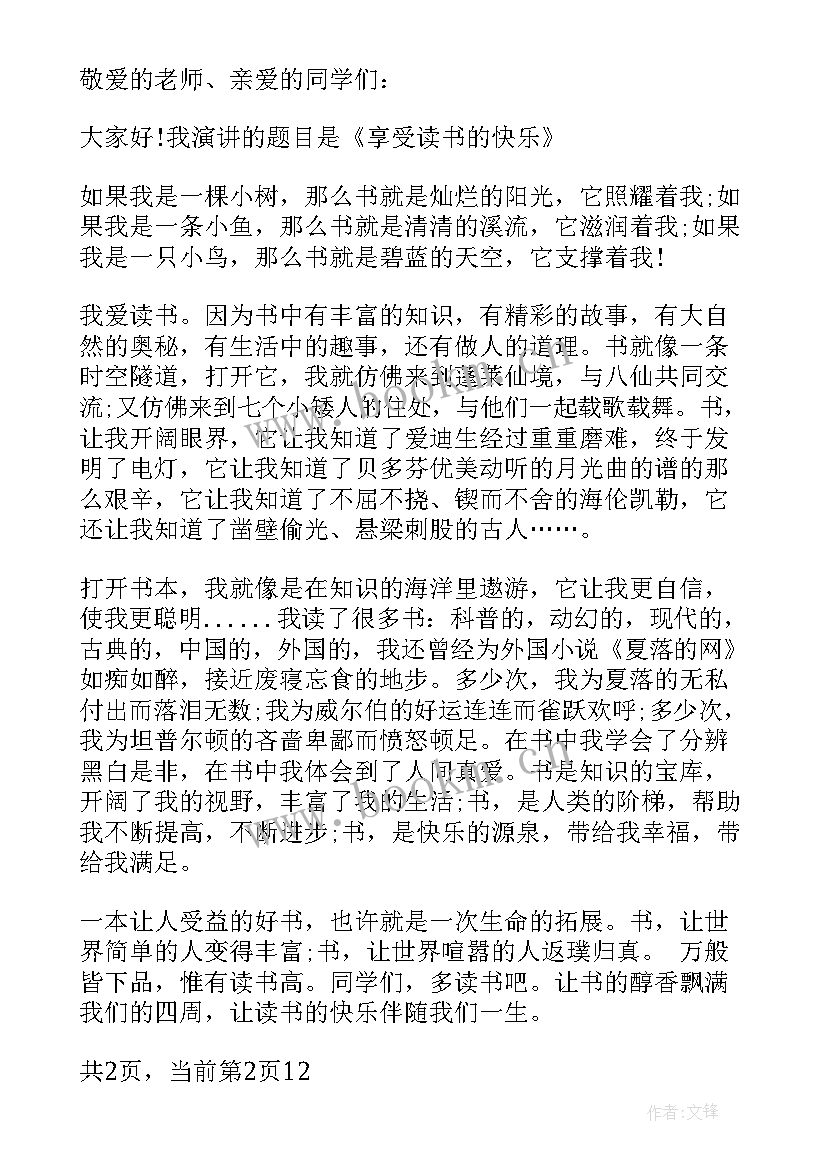 最新读书修身感悟(实用10篇)