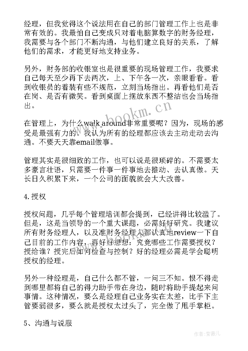 2023年国企管理人员 国企管理人员学习心得体会(实用6篇)