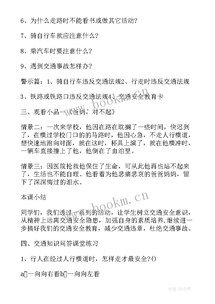 2023年安全月班会教案(优质5篇)