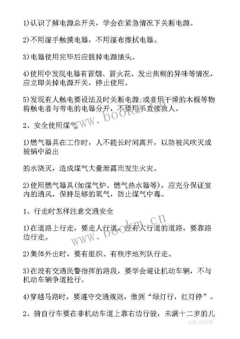 2023年安全月班会教案(优质5篇)