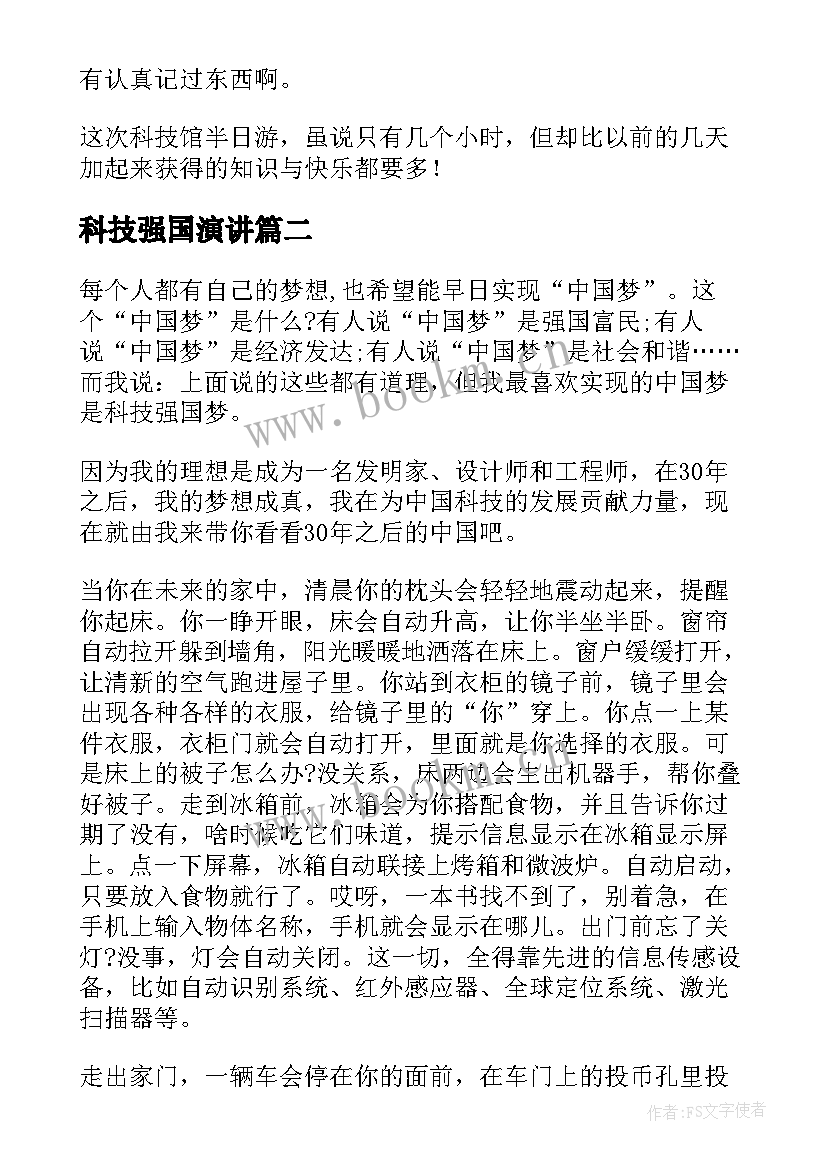 科技强国演讲 科技托起强国梦演讲稿(大全5篇)