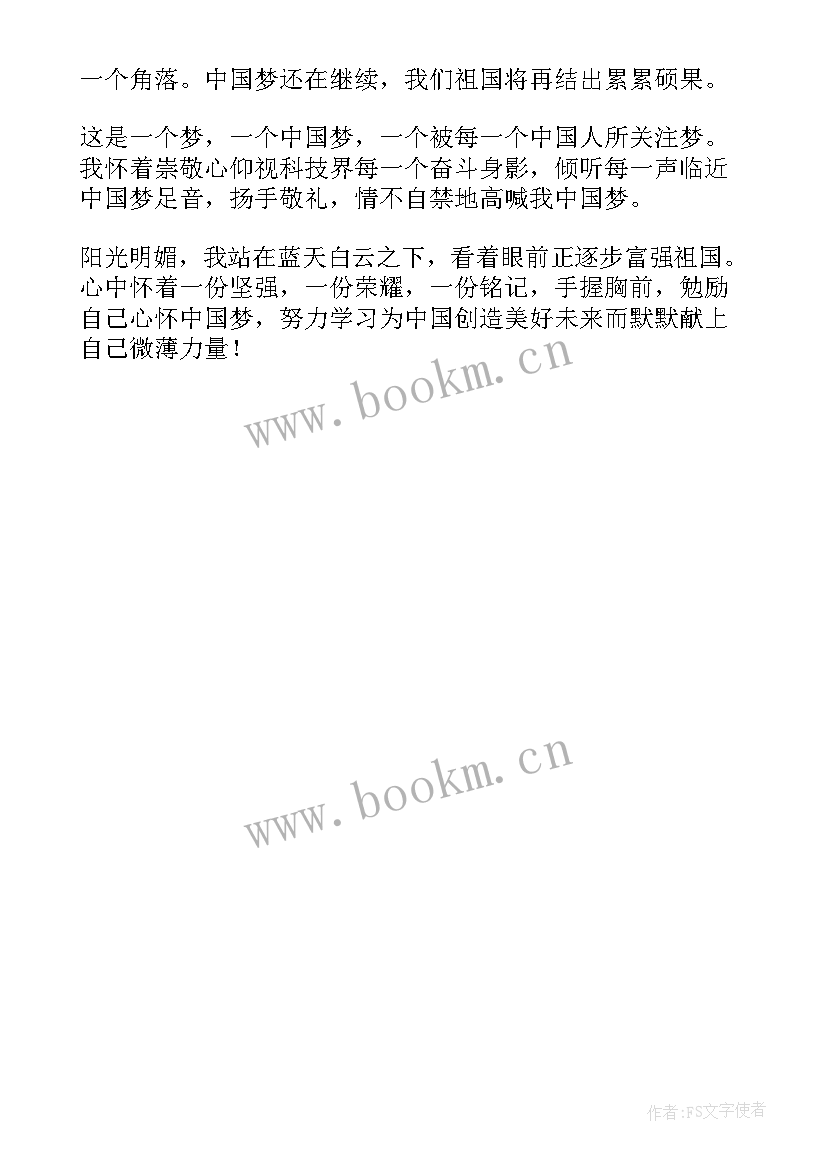 科技强国演讲 科技托起强国梦演讲稿(大全5篇)