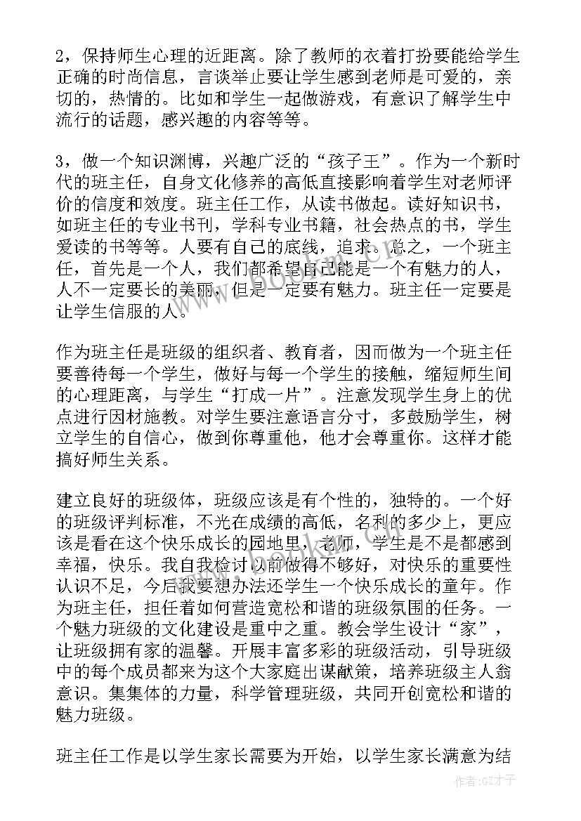 2023年中小学班主任培训心得体会(汇总5篇)