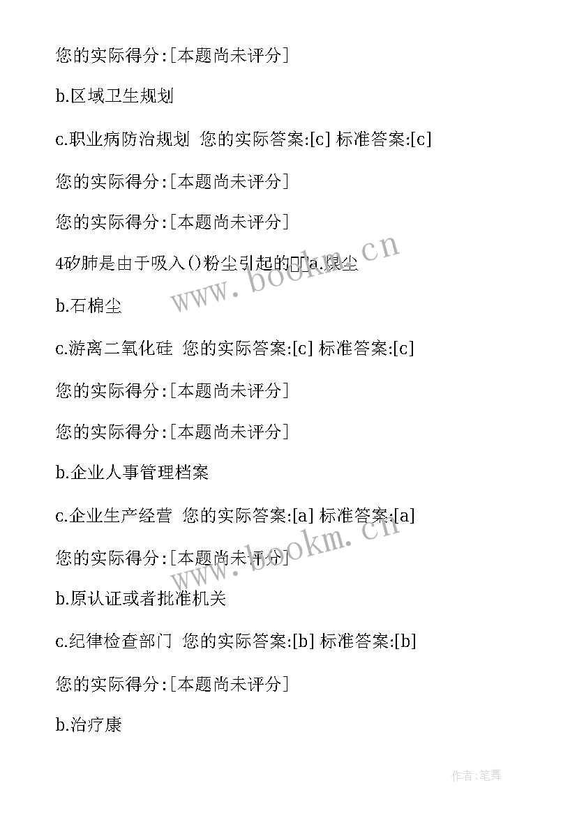 最新煤矿职业卫生应急救援预案 煤矿职业卫生宣传脚本(汇总5篇)