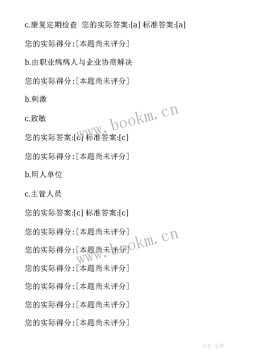 最新煤矿职业卫生应急救援预案 煤矿职业卫生宣传脚本(汇总5篇)