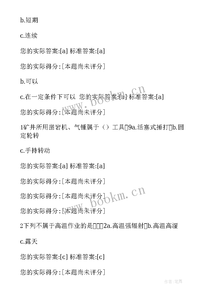 最新煤矿职业卫生应急救援预案 煤矿职业卫生宣传脚本(汇总5篇)