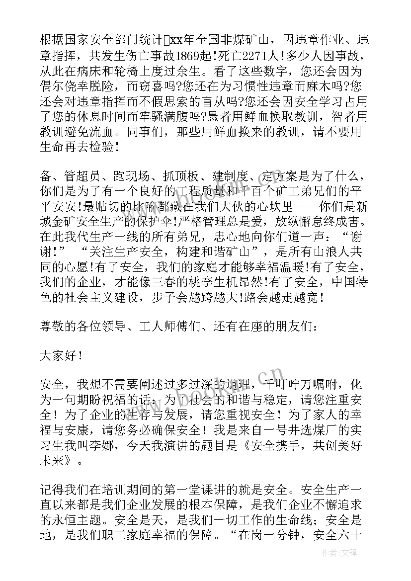 2023年矿山竞聘演讲稿 矿山安全竞赛演讲稿(优质5篇)