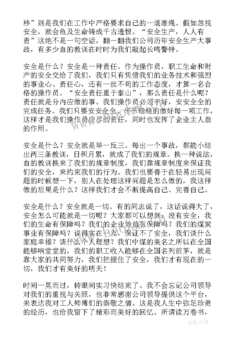 2023年矿山竞聘演讲稿 矿山安全竞赛演讲稿(优质5篇)