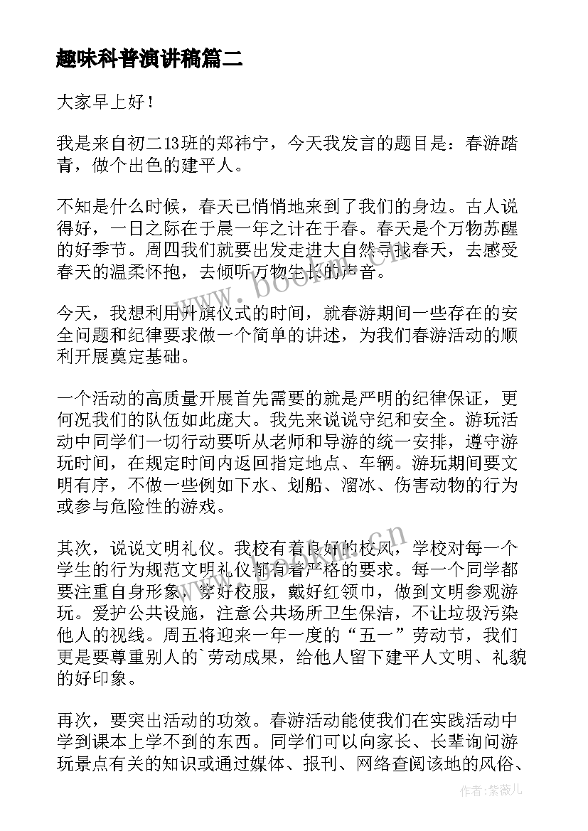 趣味科普演讲稿 趣味运动会演讲稿(优秀5篇)