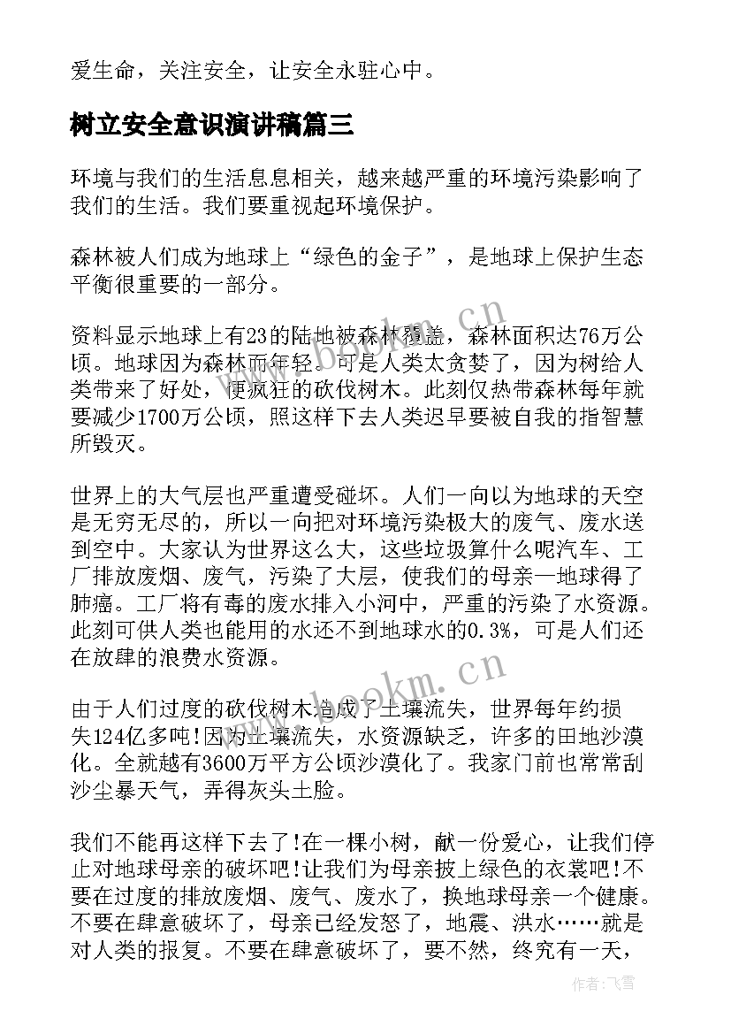 最新树立安全意识演讲稿 职工安全意识演讲稿(大全8篇)