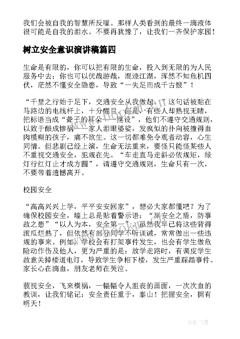 最新树立安全意识演讲稿 职工安全意识演讲稿(大全8篇)