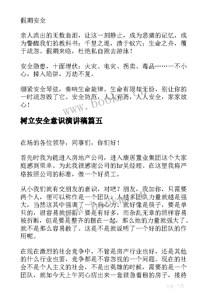 最新树立安全意识演讲稿 职工安全意识演讲稿(大全8篇)