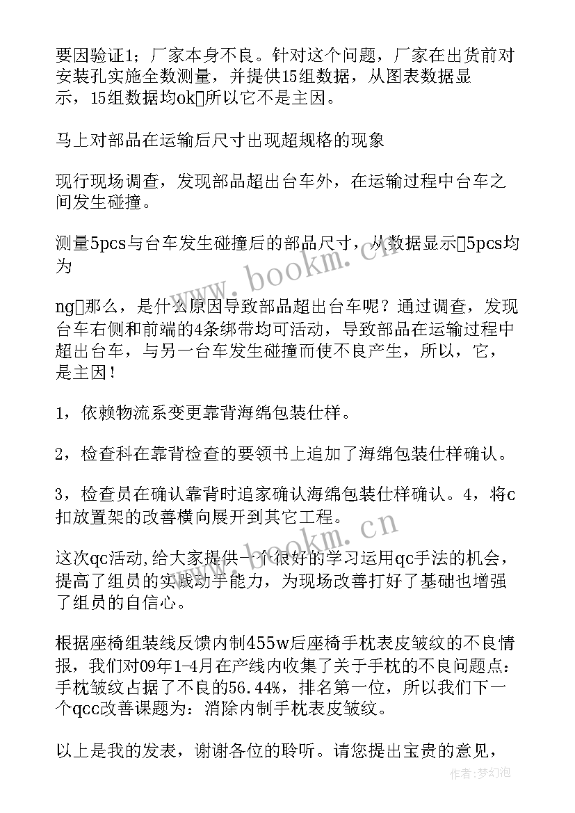 2023年小组汇报演讲稿(大全10篇)