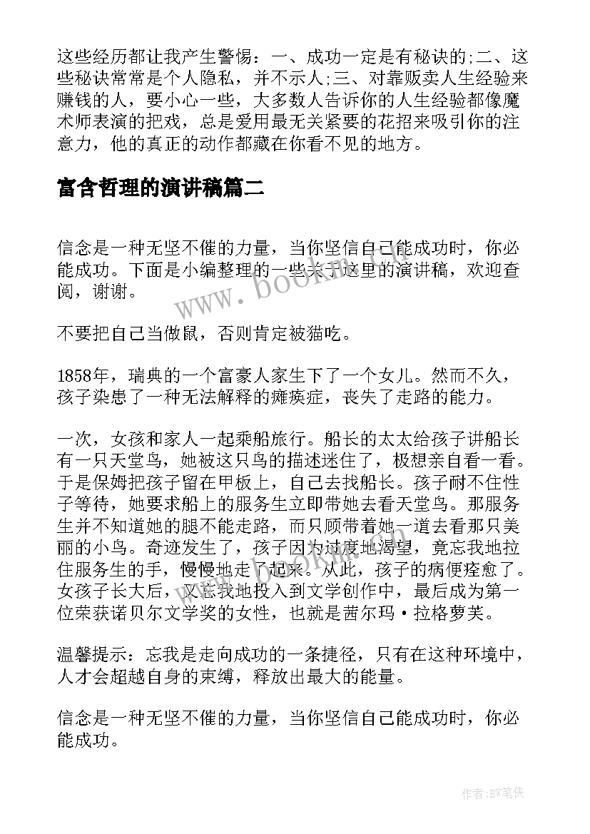 富含哲理的演讲稿 中学生哲理演讲稿(实用9篇)