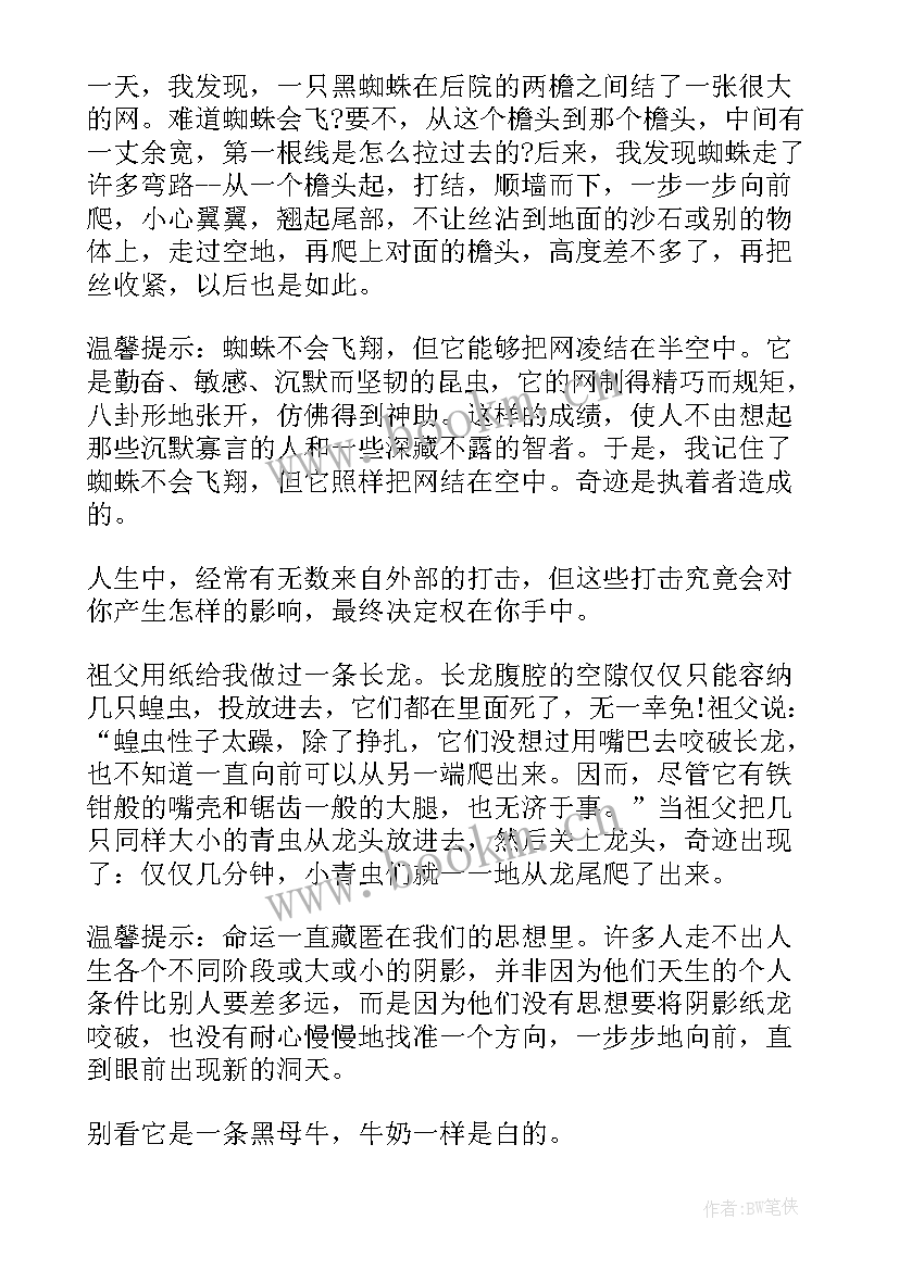 富含哲理的演讲稿 中学生哲理演讲稿(实用9篇)