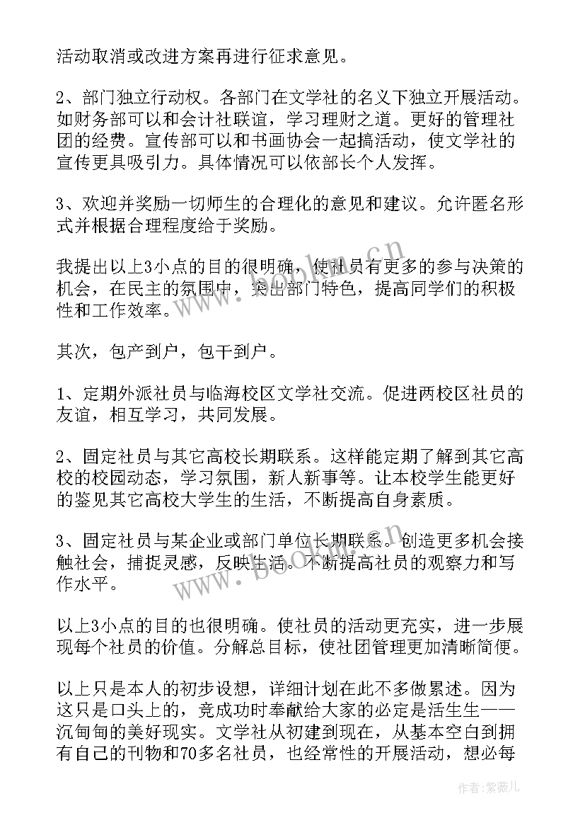 辩论社社长竞选稿(精选10篇)