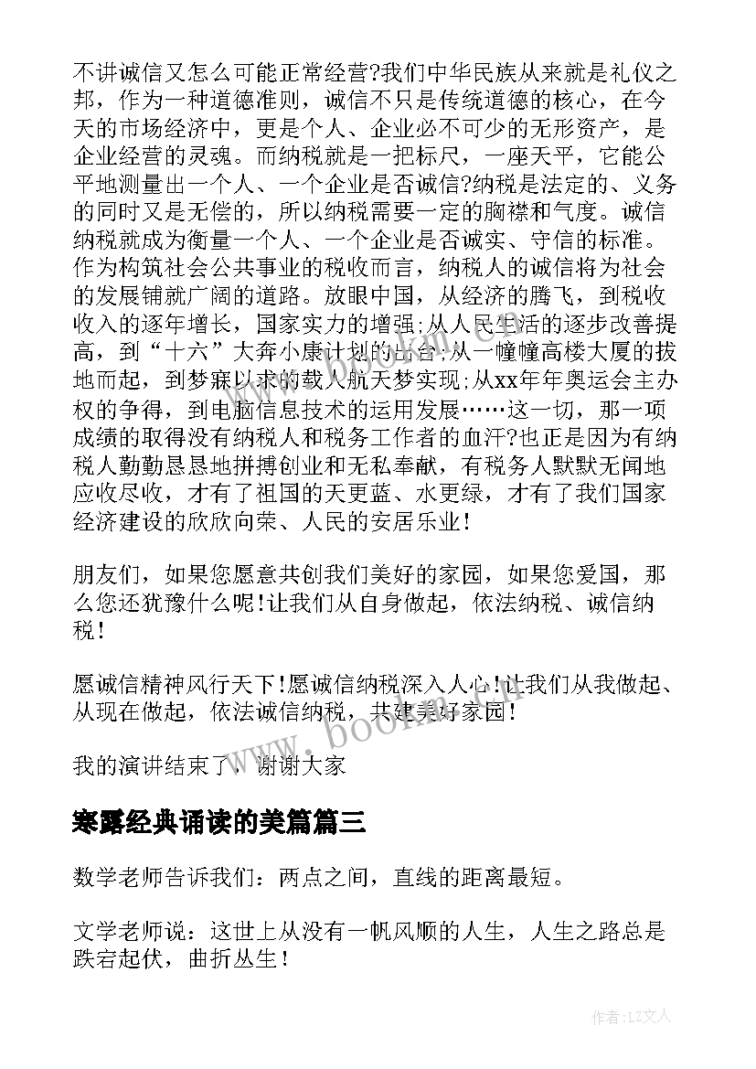 最新寒露经典诵读的美篇 有趣上课前五分钟演讲稿(模板5篇)