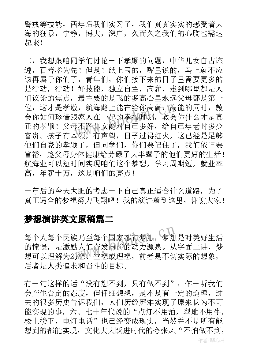 最新梦想演讲英文原稿(通用9篇)