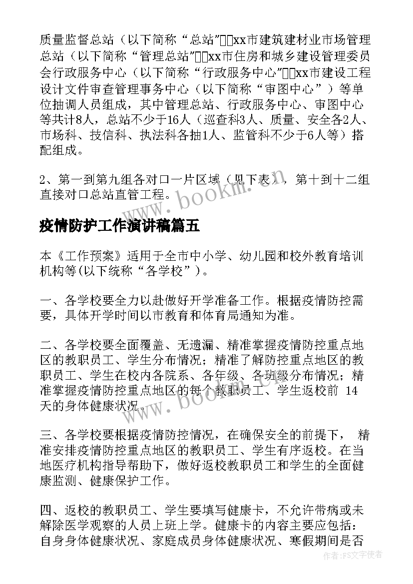 疫情防护工作演讲稿 常态化疫情防护知识演讲稿(通用5篇)