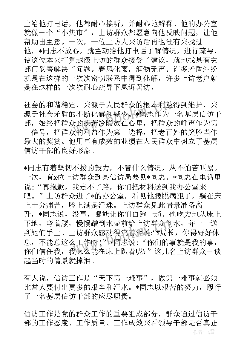 2023年信访演讲材料(优秀6篇)