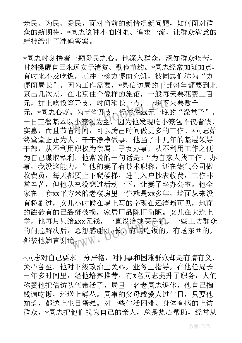 2023年信访演讲材料(优秀6篇)