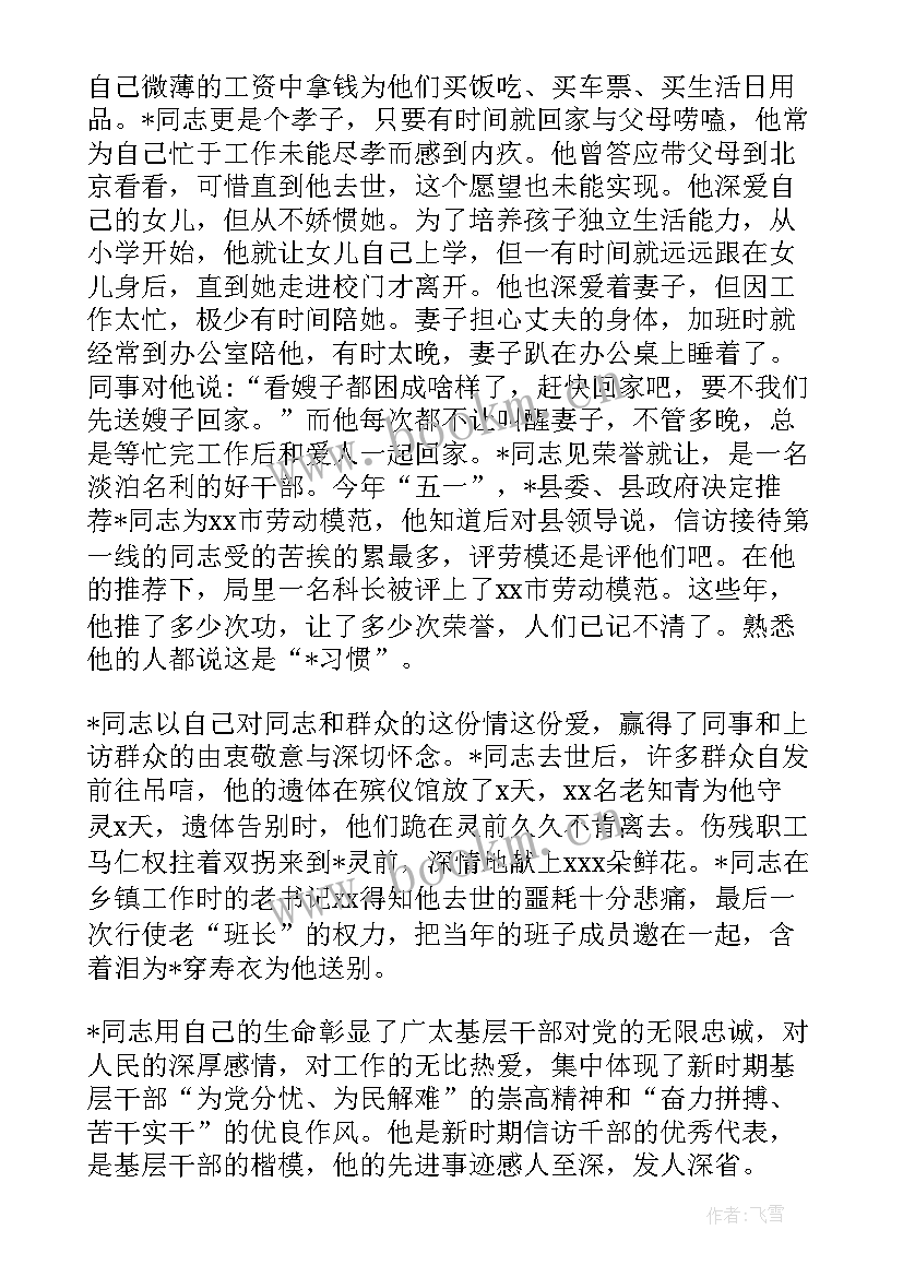 2023年信访演讲材料(优秀6篇)