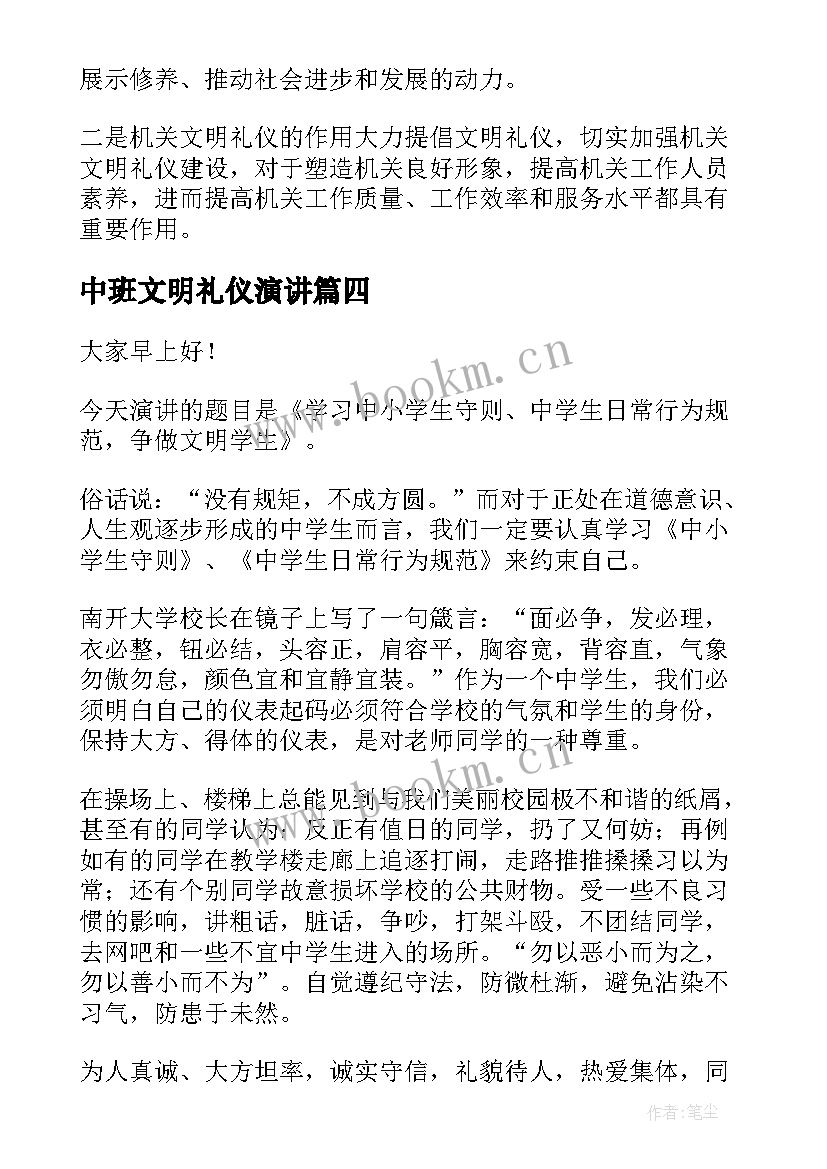 中班文明礼仪演讲 礼仪的演讲稿(优秀10篇)