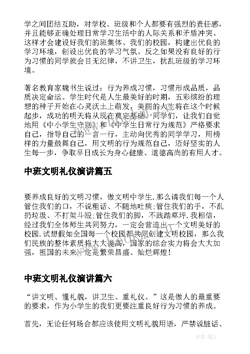 中班文明礼仪演讲 礼仪的演讲稿(优秀10篇)