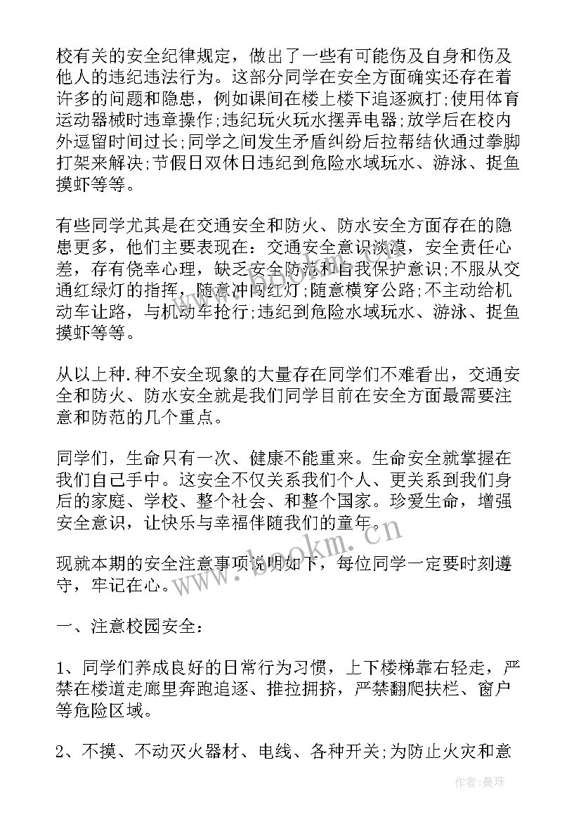 最新教师禁毒演讲比赛稿 安全教育教师演讲稿(优质7篇)