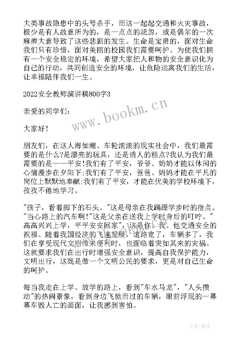 最新教师禁毒演讲比赛稿 安全教育教师演讲稿(优质7篇)