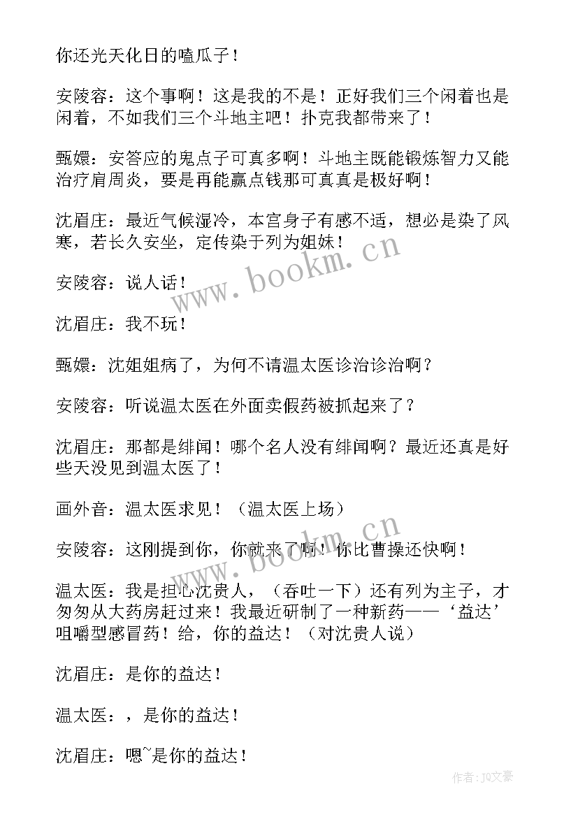 2023年甄嬛演讲视频完整版(汇总5篇)