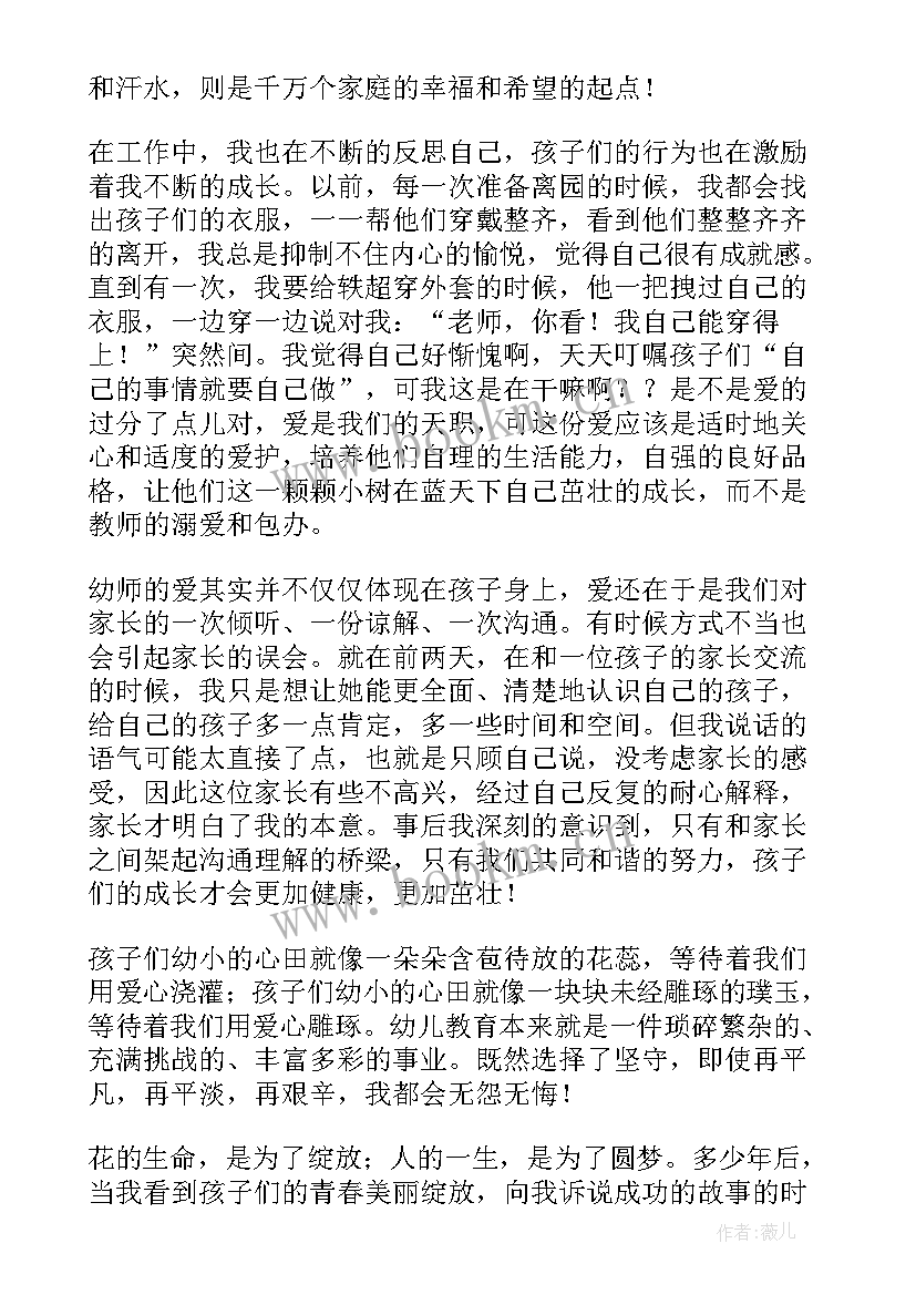 最新幼儿园幼师演讲 幼儿老师元旦演讲稿(汇总6篇)